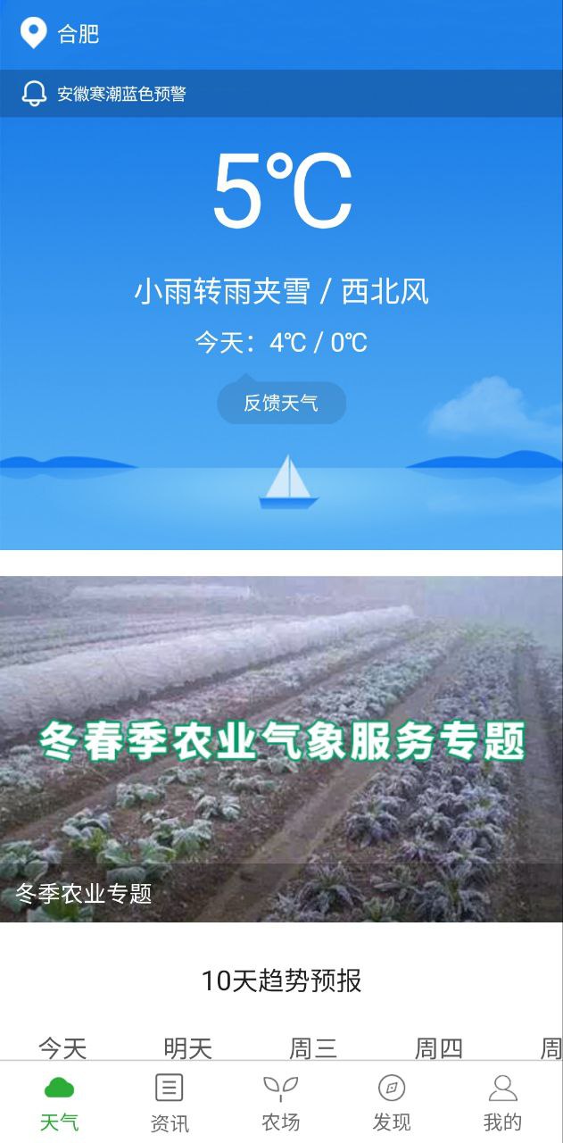 惠农气象