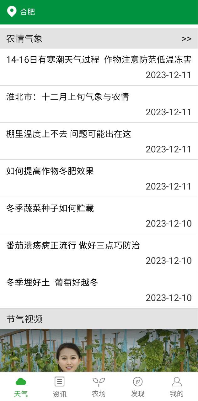 惠农气象