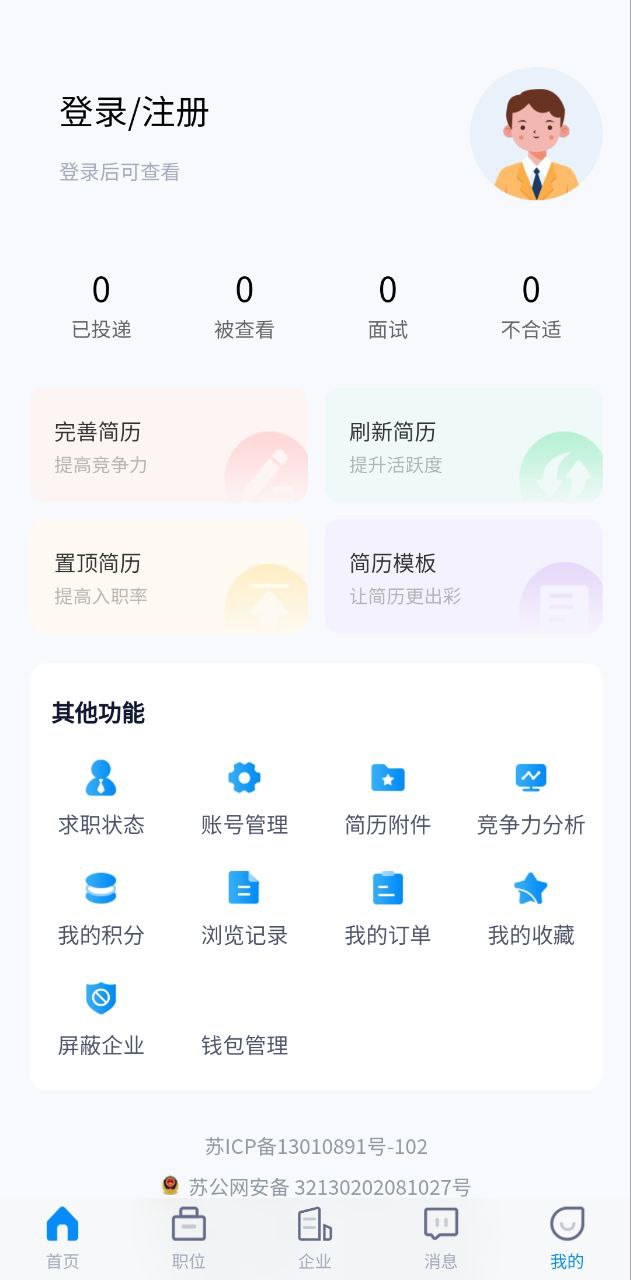 宿迁人才网