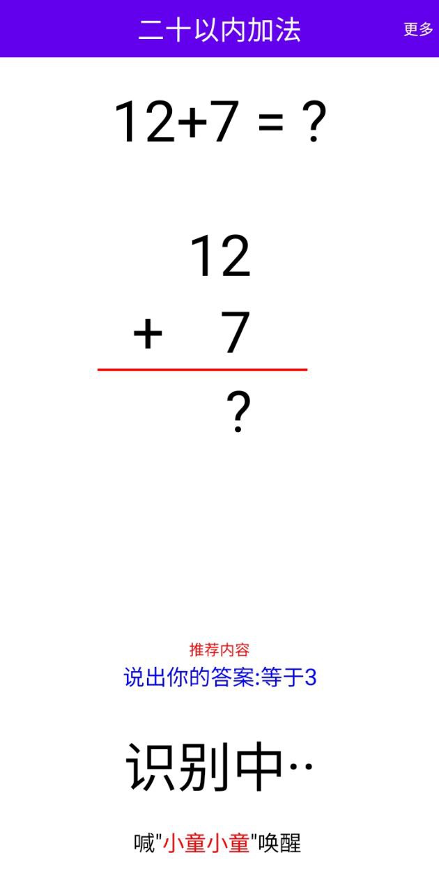 语音口算