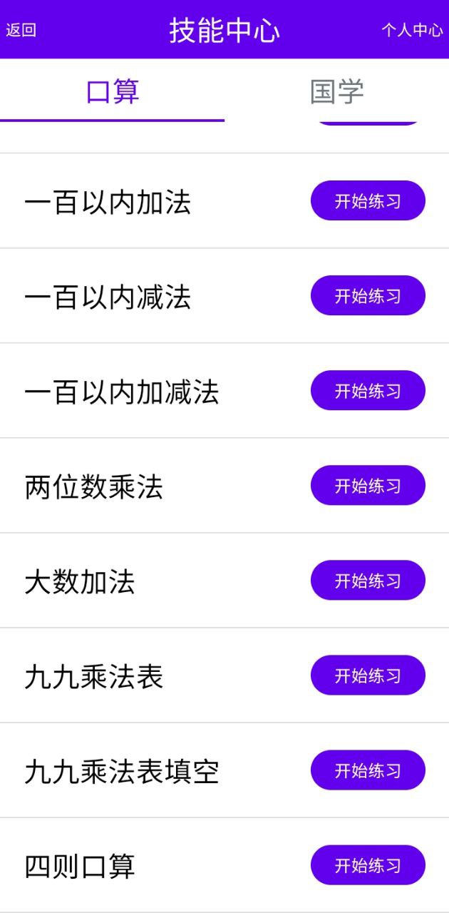 语音口算