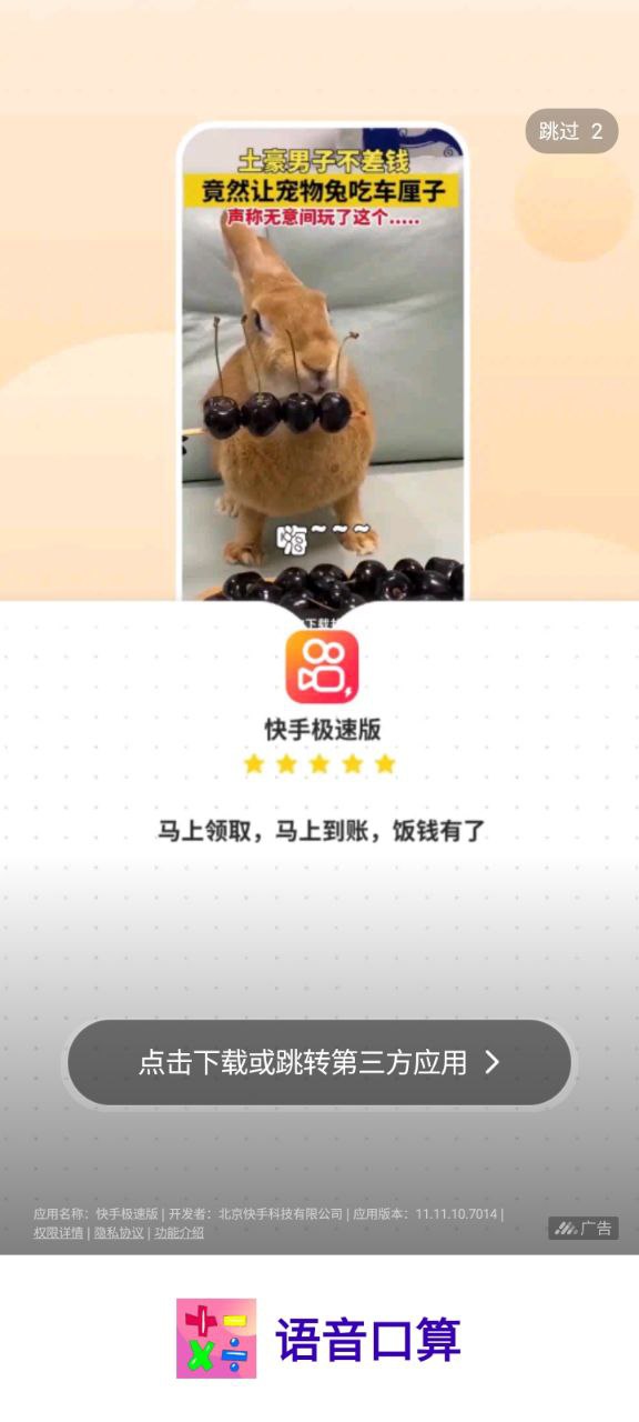 语音口算