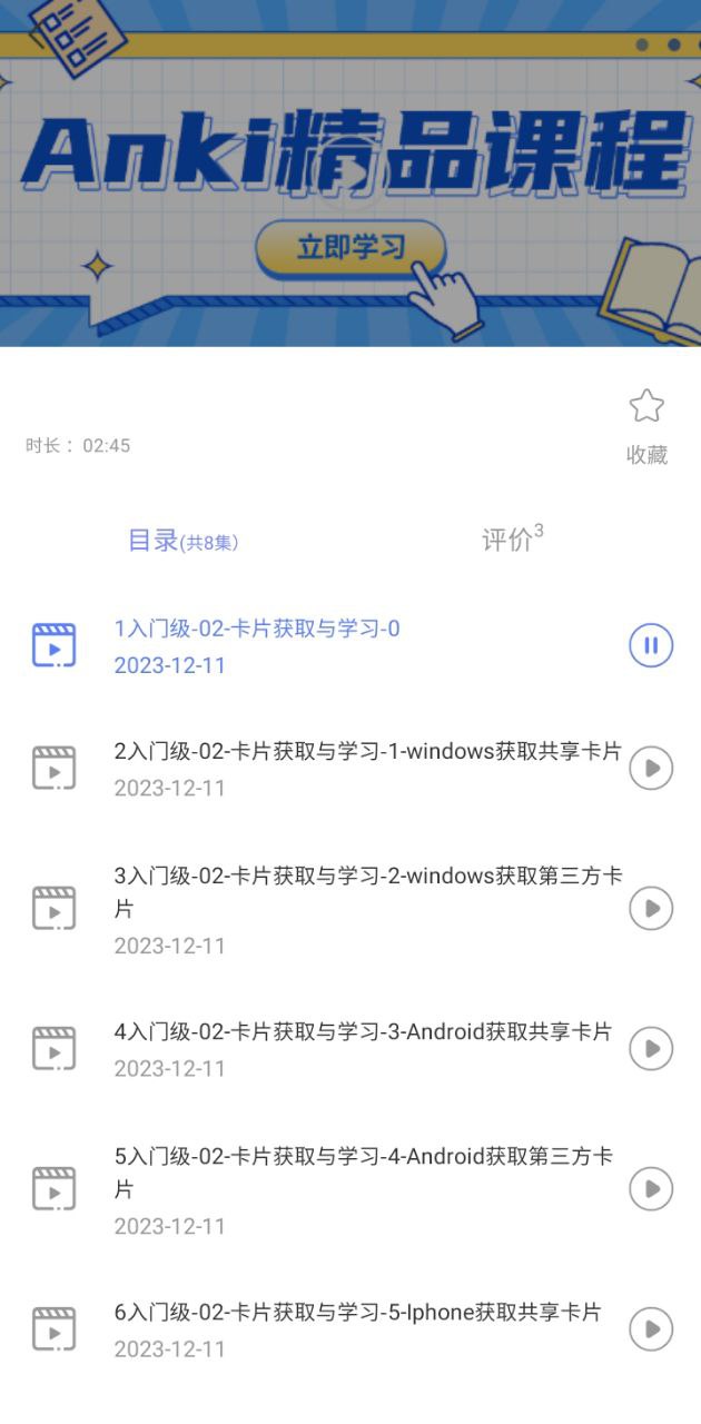 anki视频课程