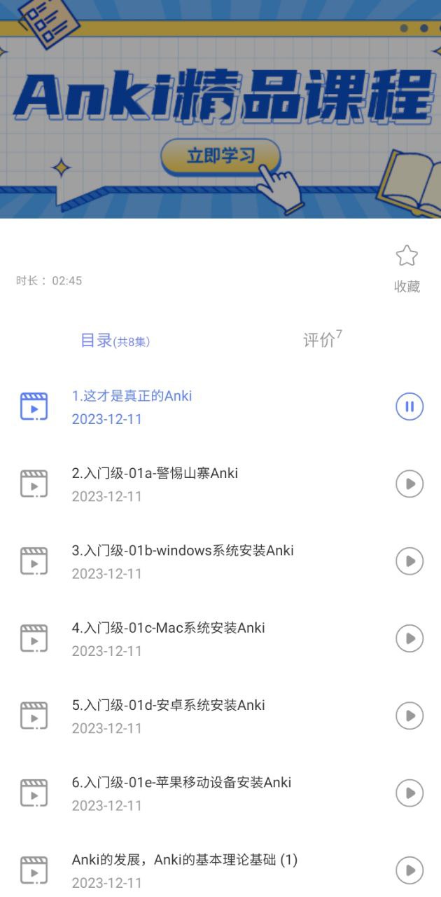anki视频课程