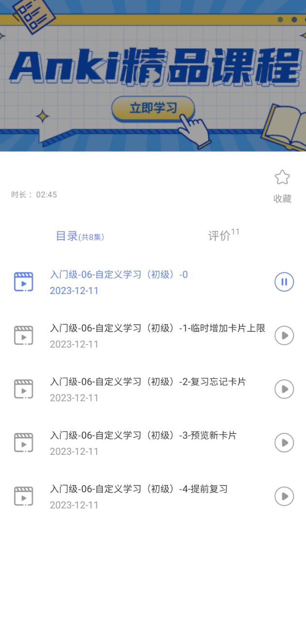 anki视频课程