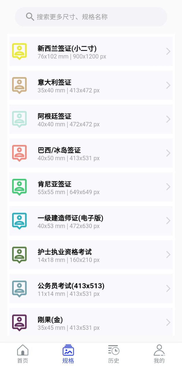 免费证件照