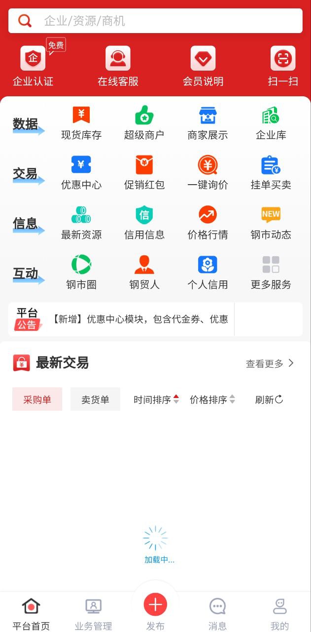 钢信宝