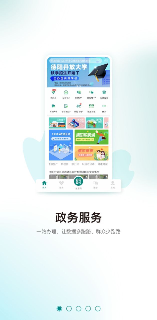 德阳市民通