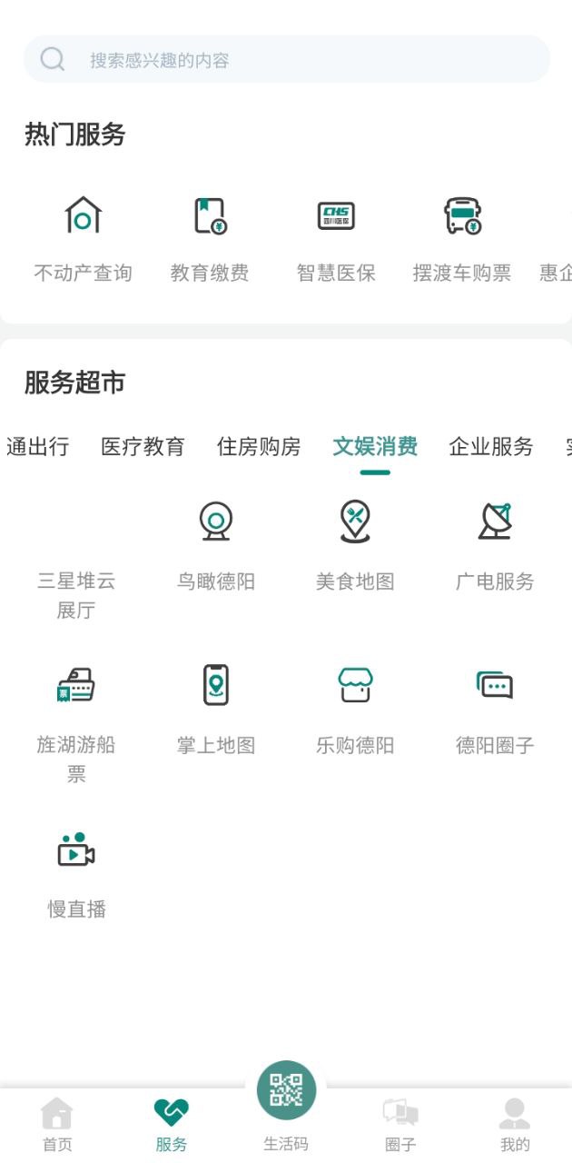 德阳市民通