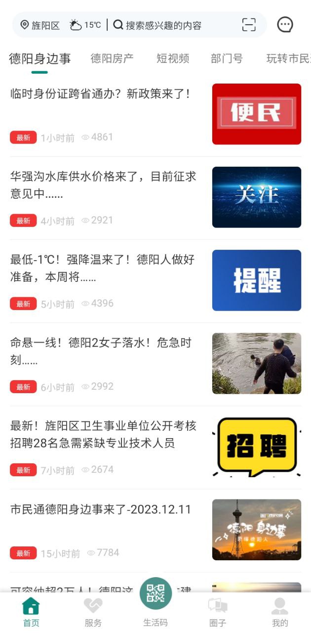 德阳市民通
