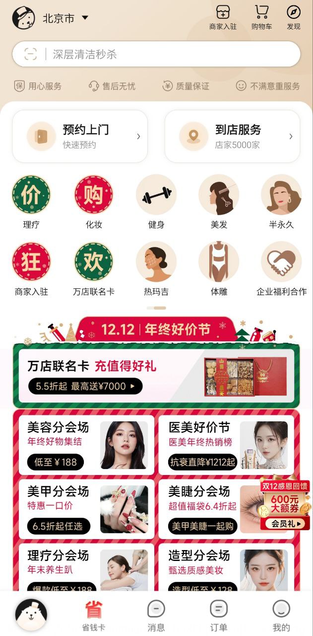 河狸家