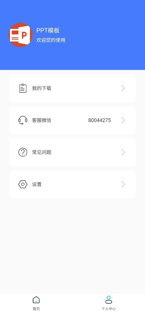免费ppt模板