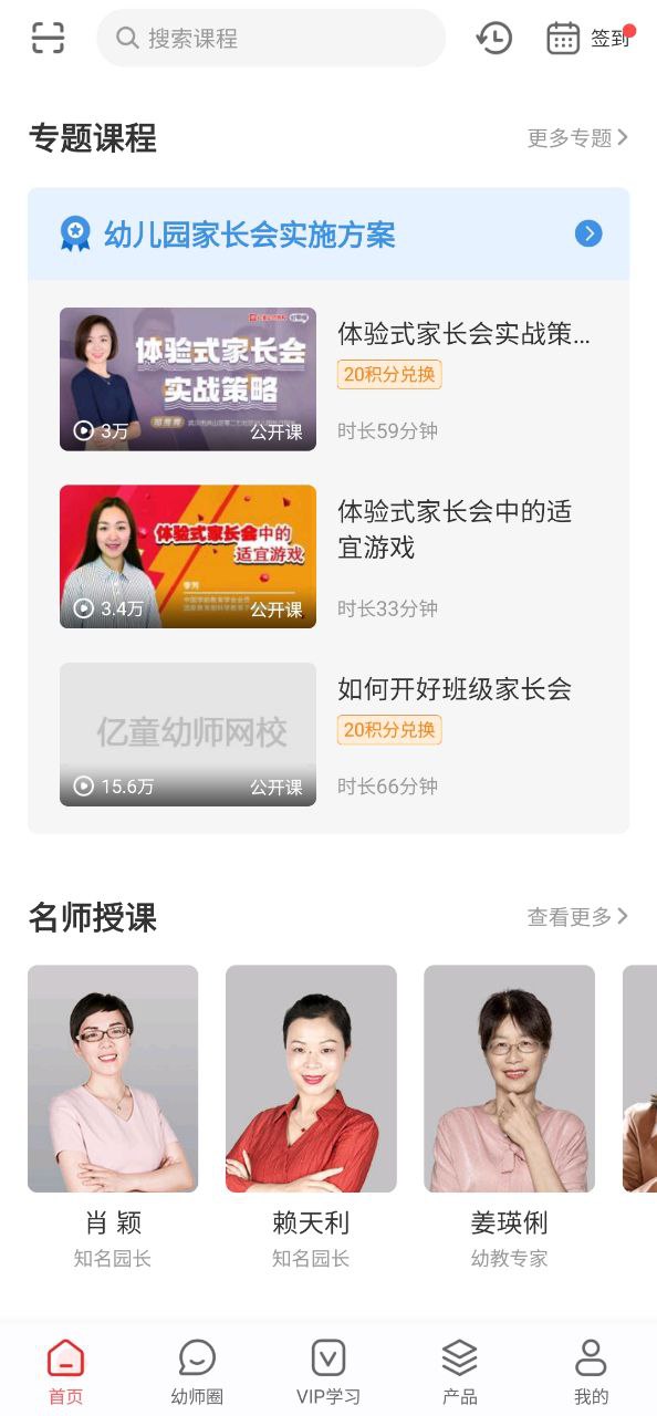 亿童幼师网校