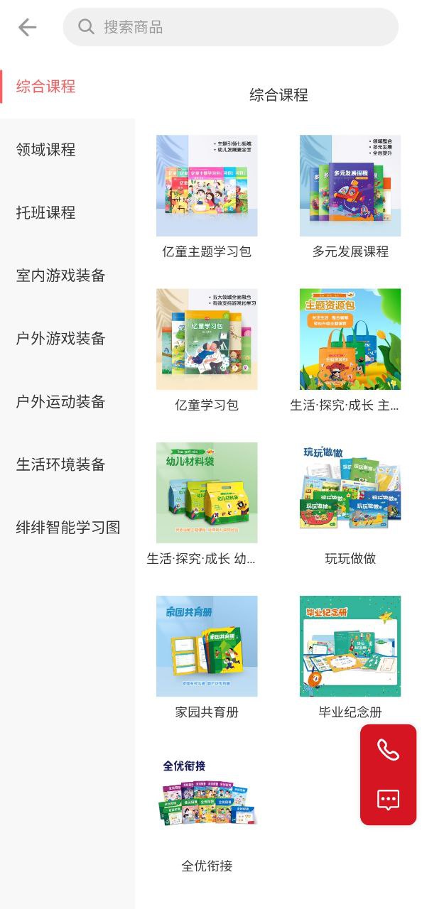亿童幼师网校