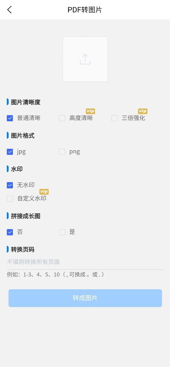 pdf图片转换器