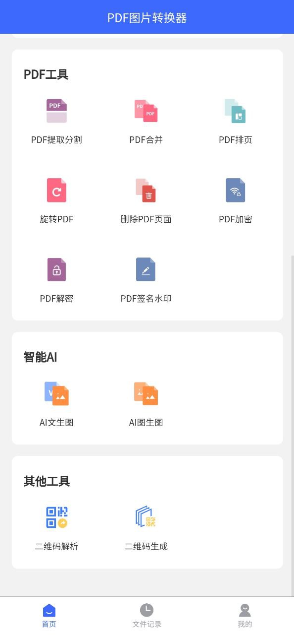 pdf图片转换器
