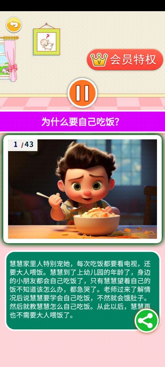 十万个为什么语音版