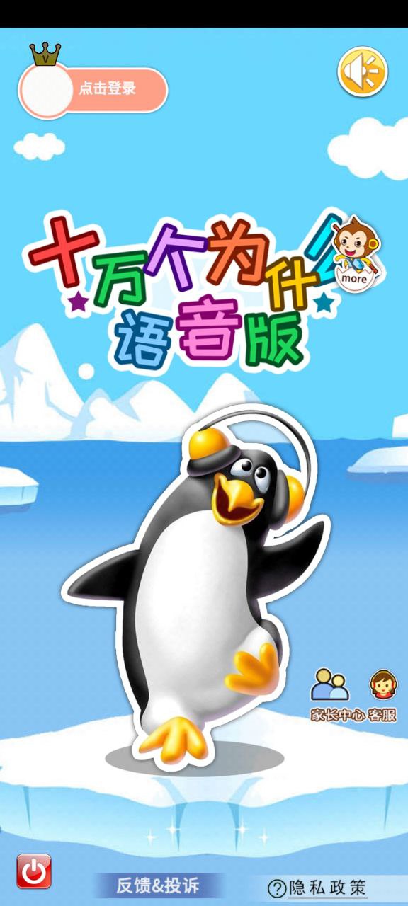 十万个为什么语音版