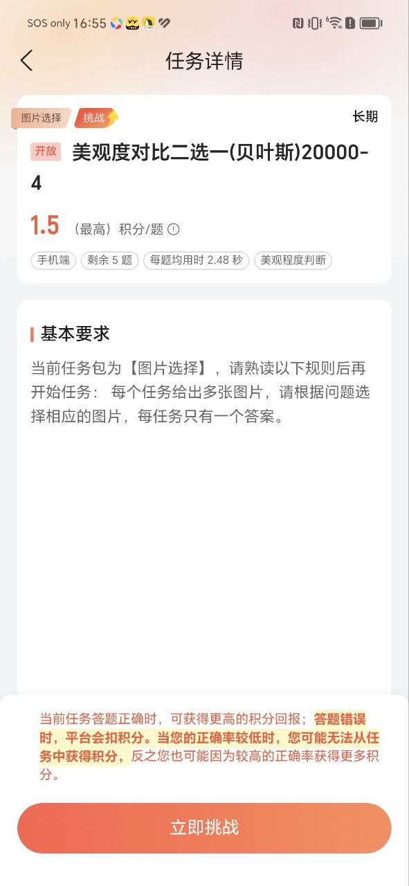网易有灵众包