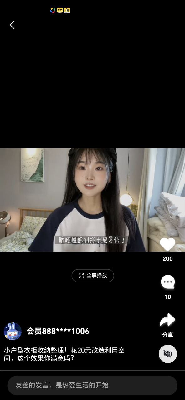 悦享