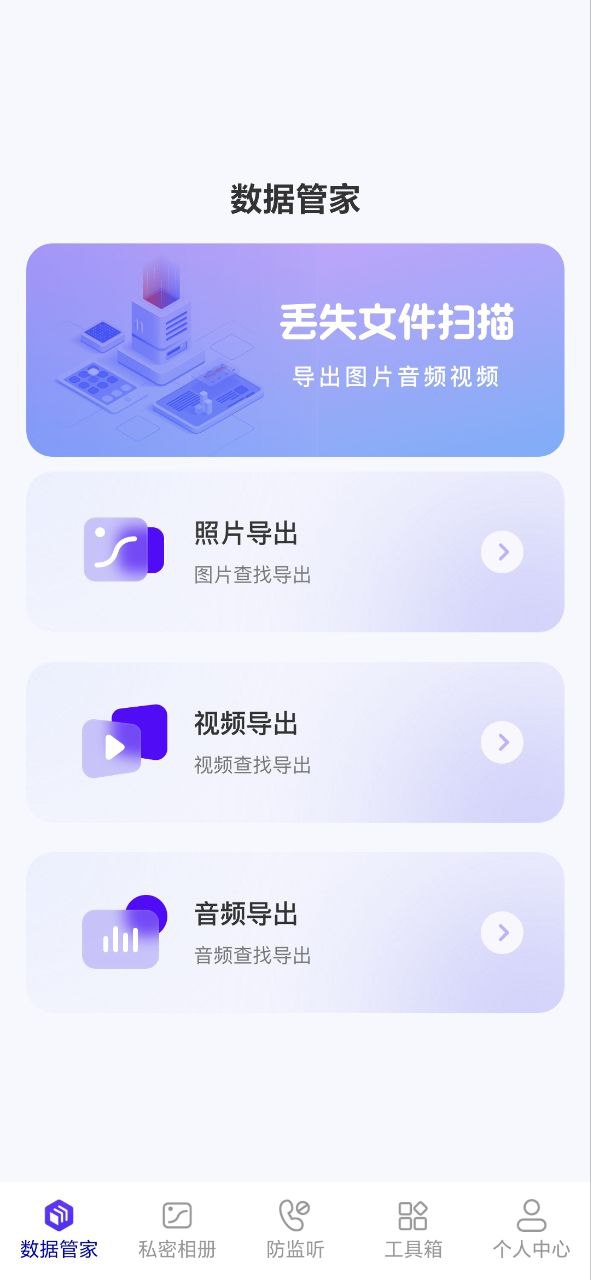 手机管家数据恢复