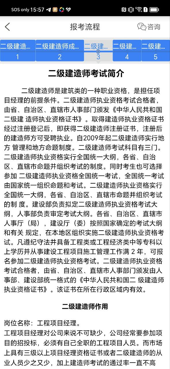二级建造师学考网