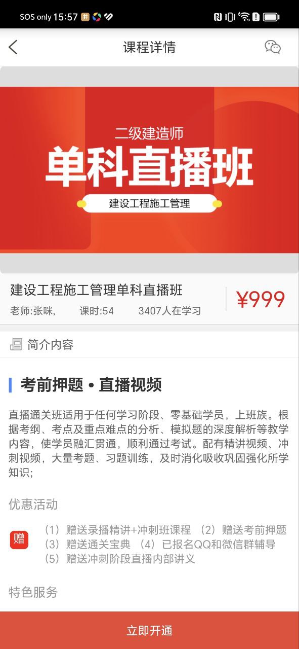 二级建造师学考网