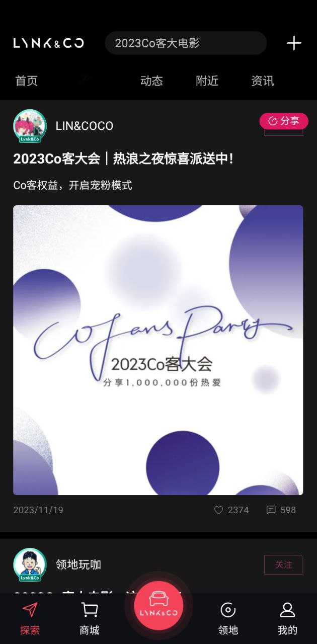 lynkco领克汽车