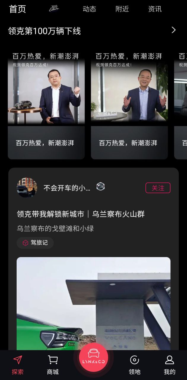 lynkco领克汽车