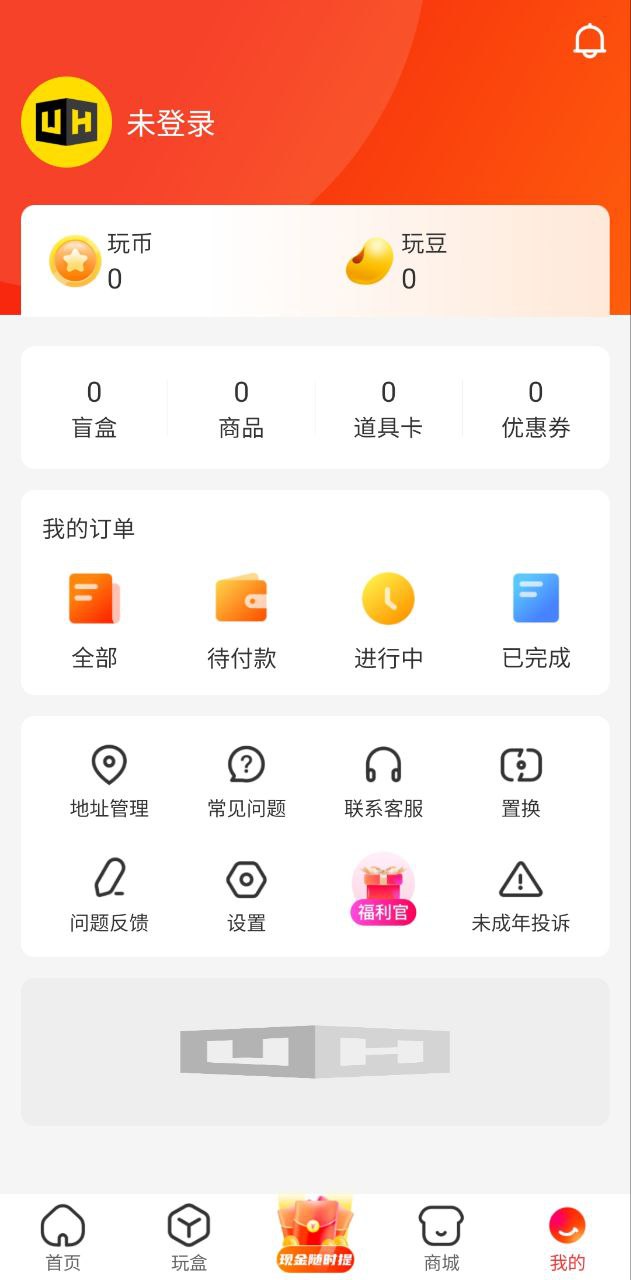 玩盒