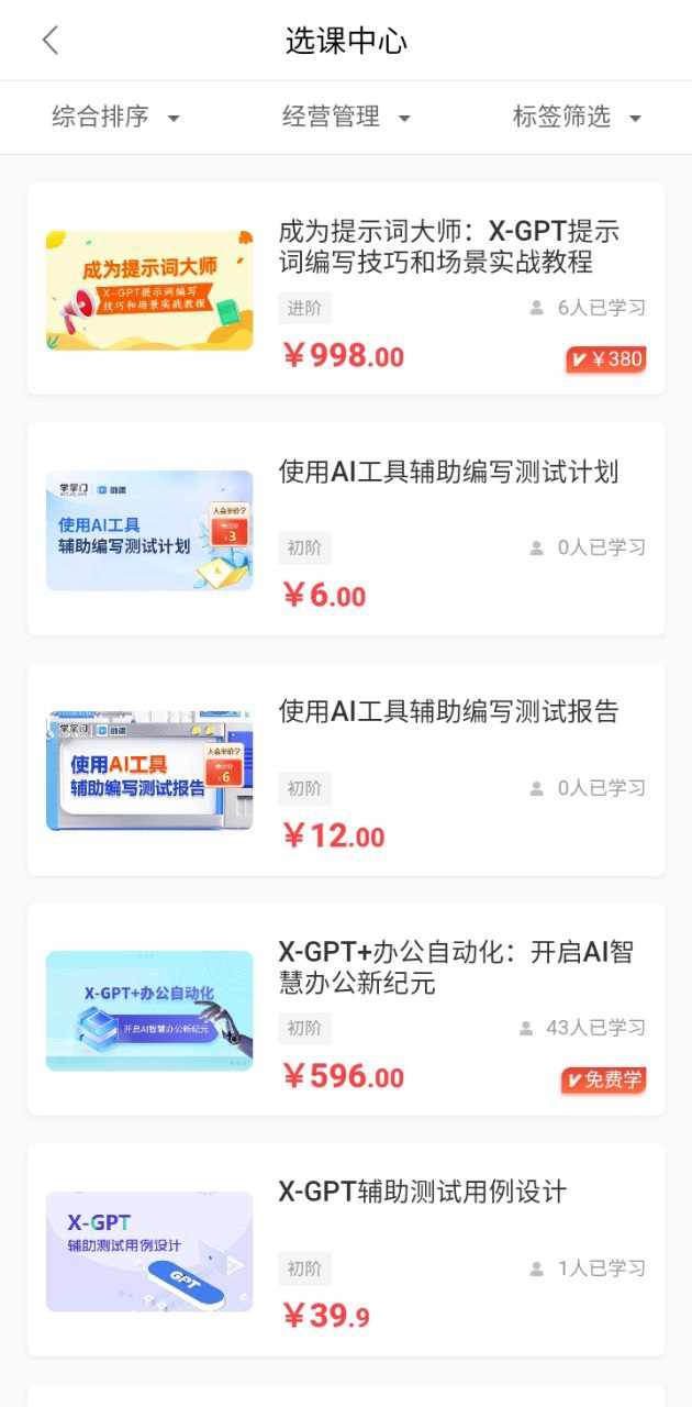 学掌门