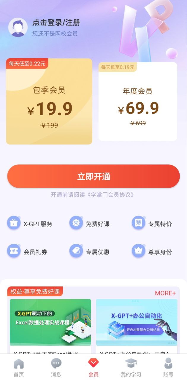 学掌门