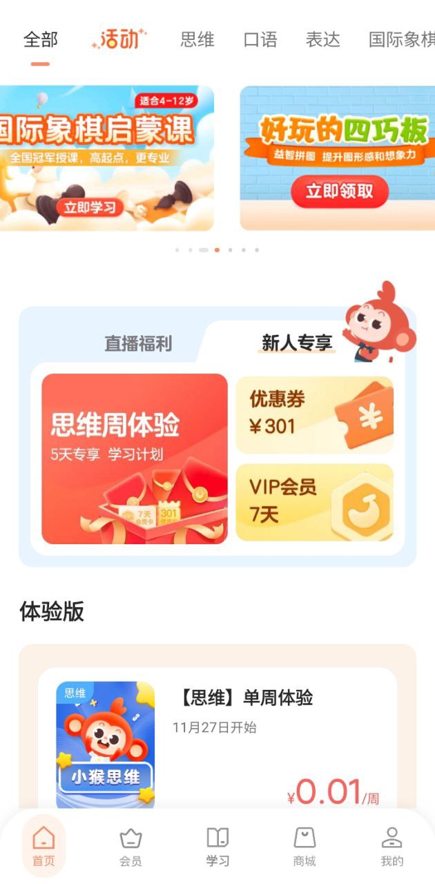 小猴ai课