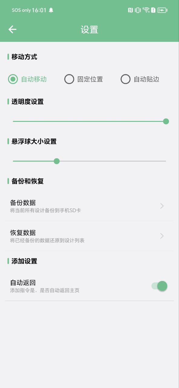超级快捷指令