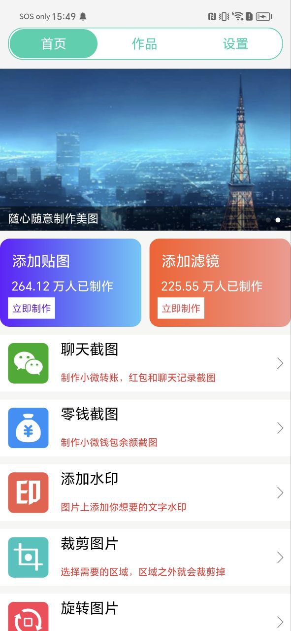 微商大师截图王