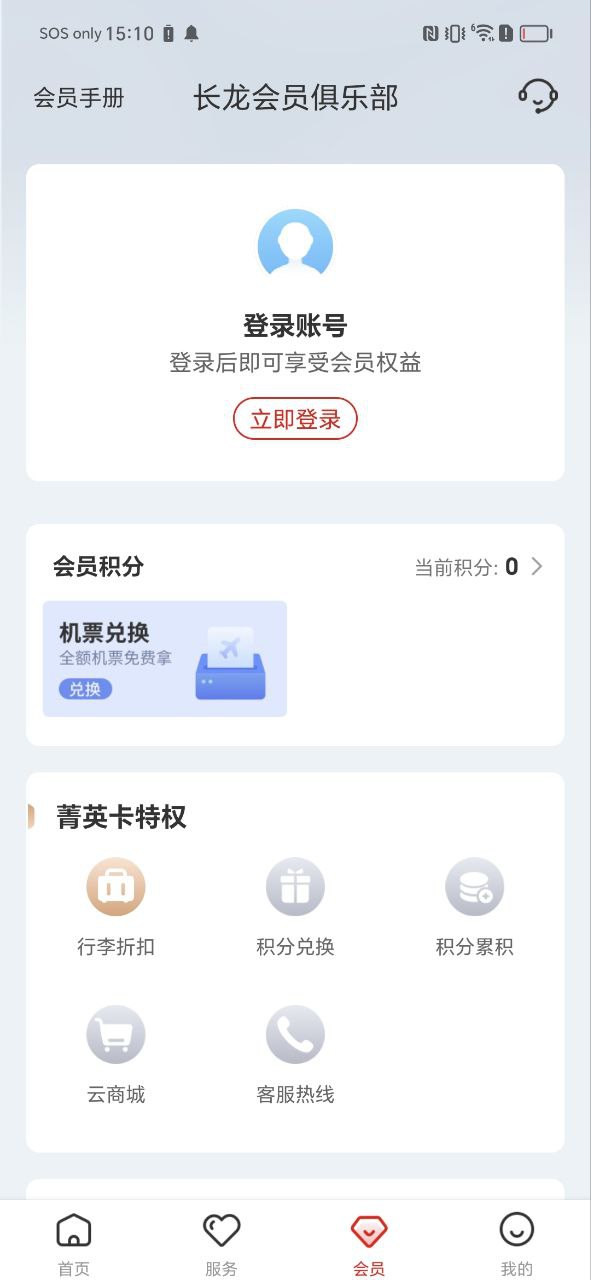 长龙航空