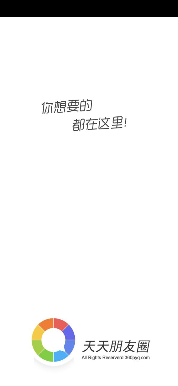 天天朋友圈
