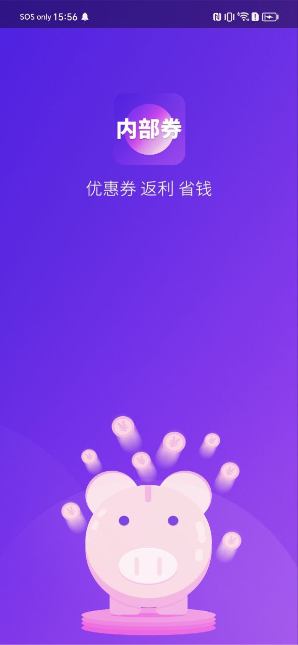 券店内部券