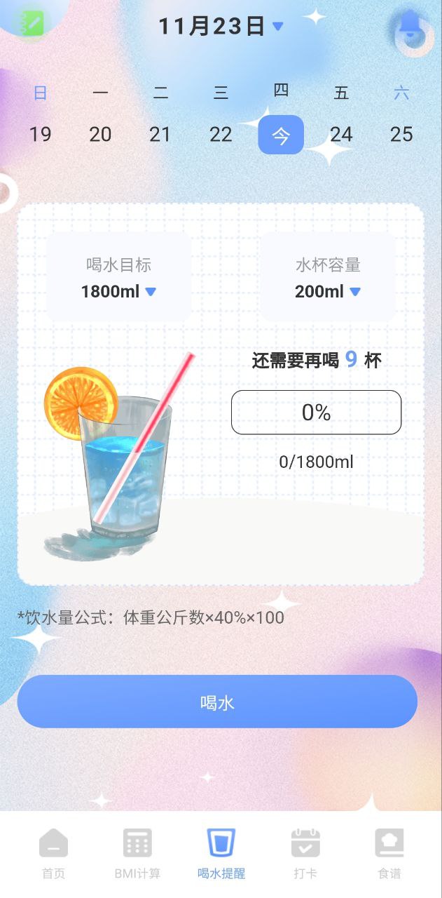 bmi体重记录器