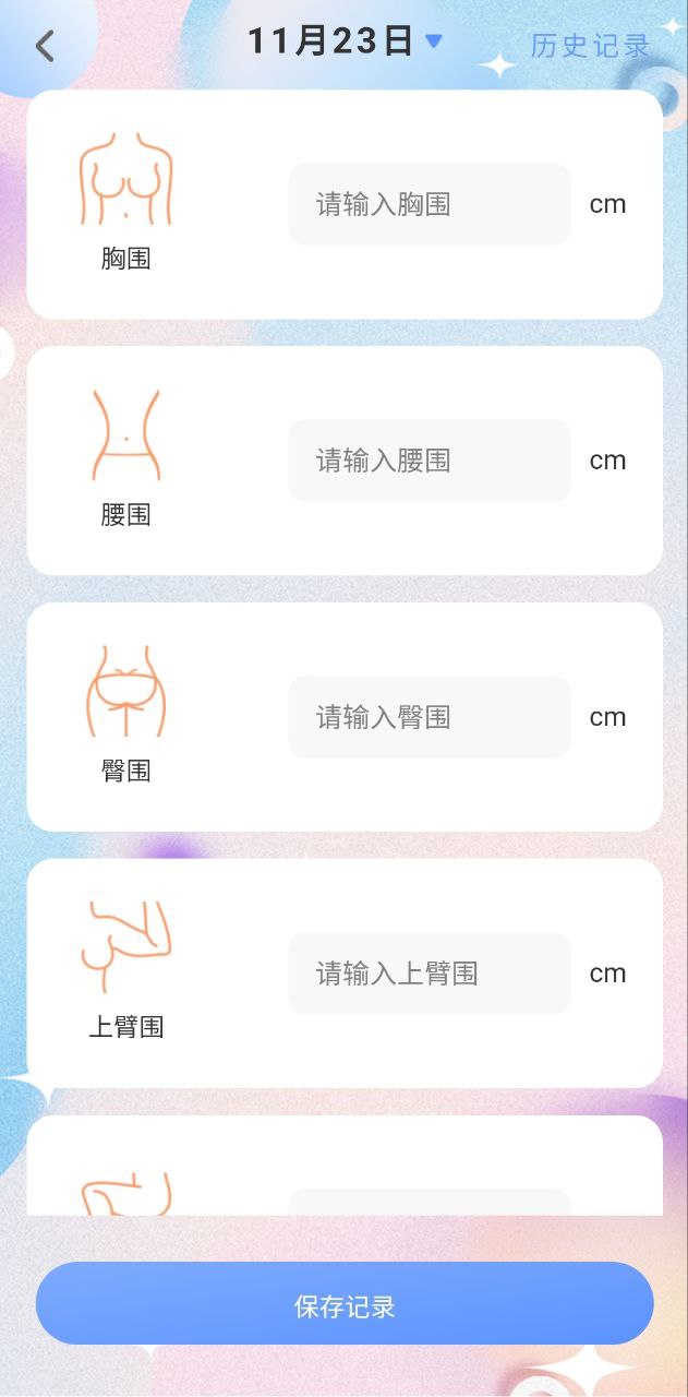 bmi体重记录器