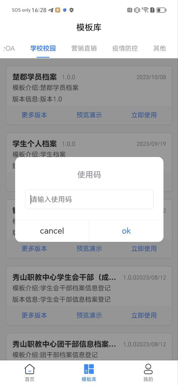 超级档案