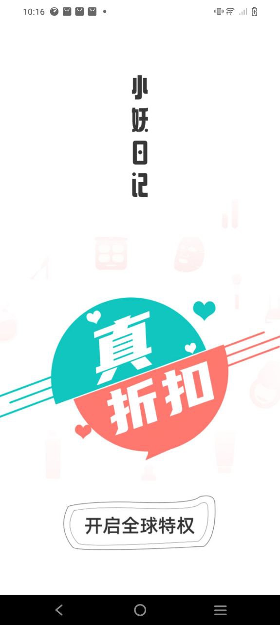 小妖日记