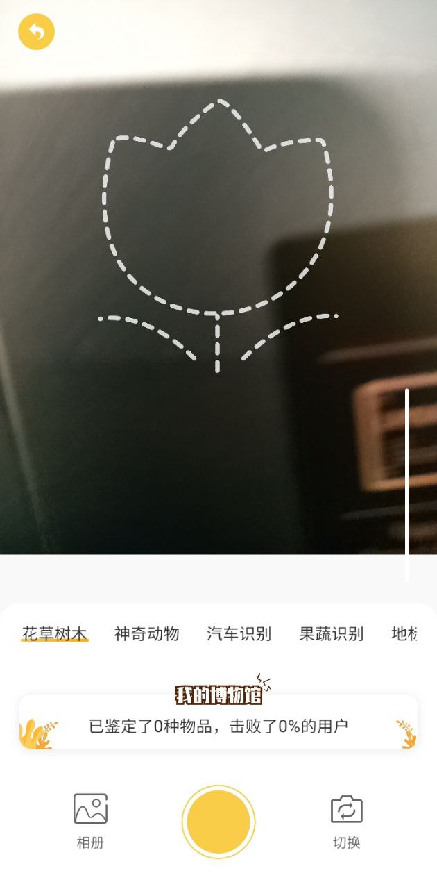 拍照识别