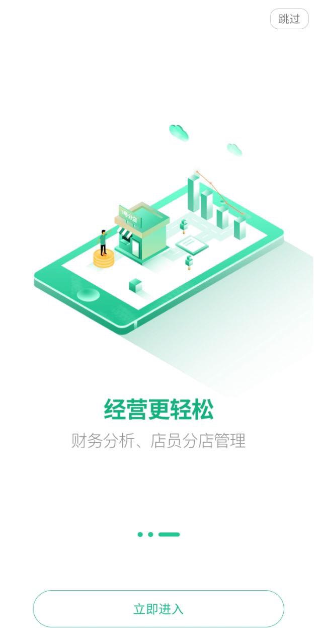 惠支付商户版