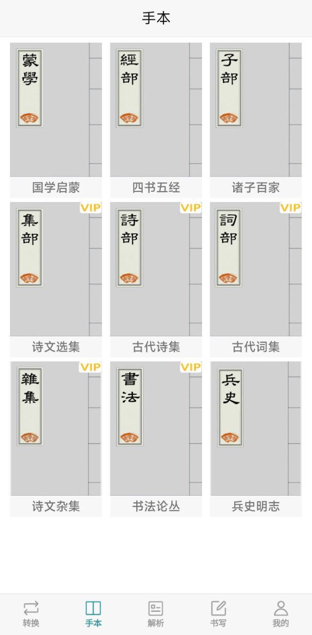 汉字简繁通