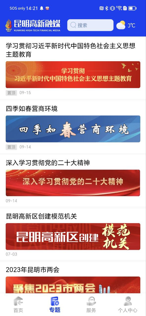 昆明高新