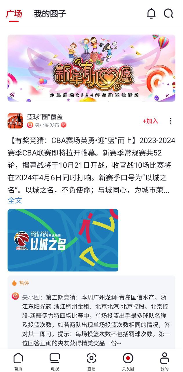 央视频