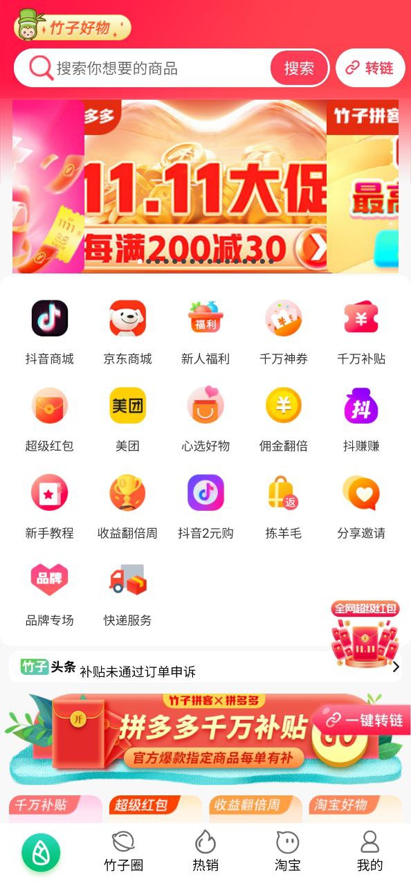 竹子拼客