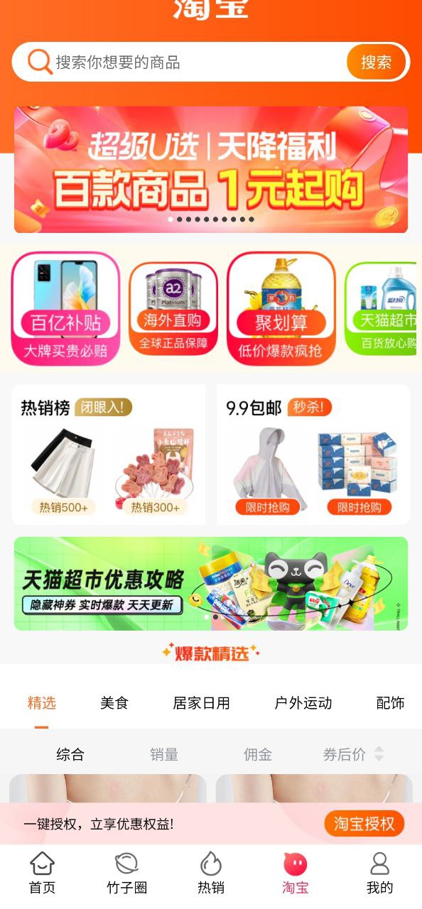 竹子拼客