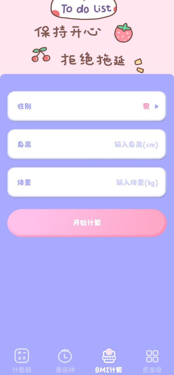 喵喵计算器
